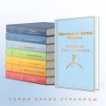 Набор из 2-х книг: "Маленький принц" Антуана де Сент-Экзюпери и "Попутчица. Рассказы о жизни, которые согревают" Ольги Савельевой