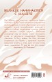 Девять хвостов бессмертного мастера. Том 5