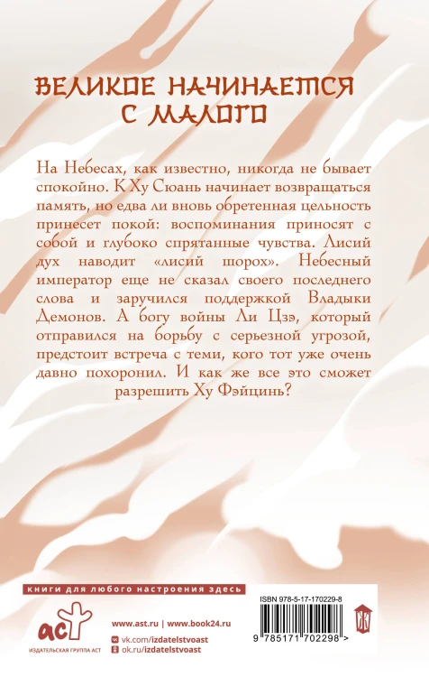 Девять хвостов бессмертного мастера. Том 5