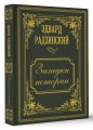Загадки истории. Иллюстрированное издание