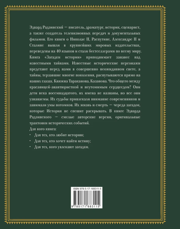 Загадки истории. Иллюстрированное издание