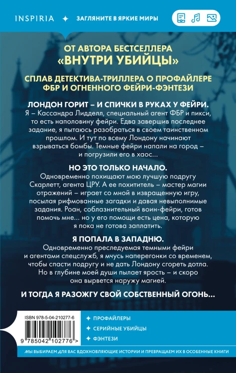Фейри-убийца (#2)