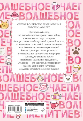Волшебное чаепитие