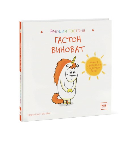 Гастон виноват