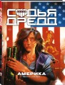 Судья Дредд. Америка