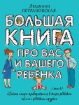 Duża książka o Tobie i Twoim dziecku (po rosyjsku)