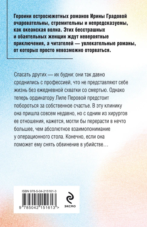 Источник вечной жизни
