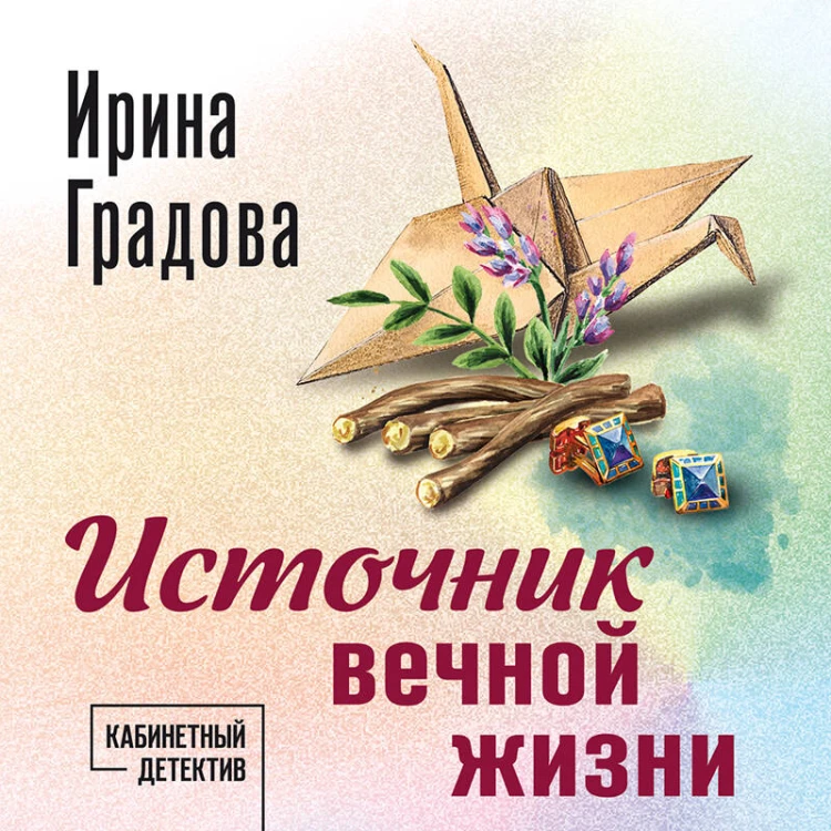 Источник вечной жизни