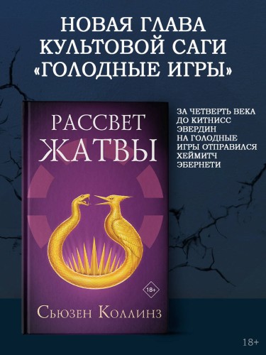 Рассвет Жатвы