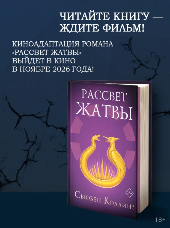 Рассвет Жатвы