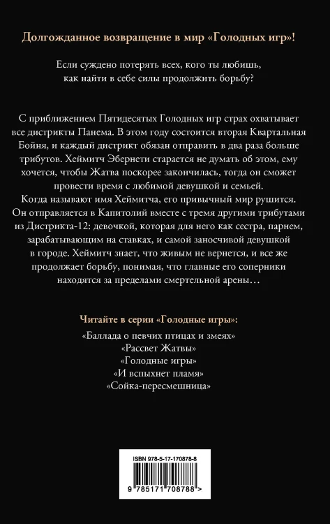 Рассвет Жатвы