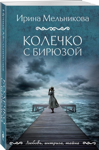 Колечко с бирюзой