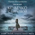 Колечко с бирюзой