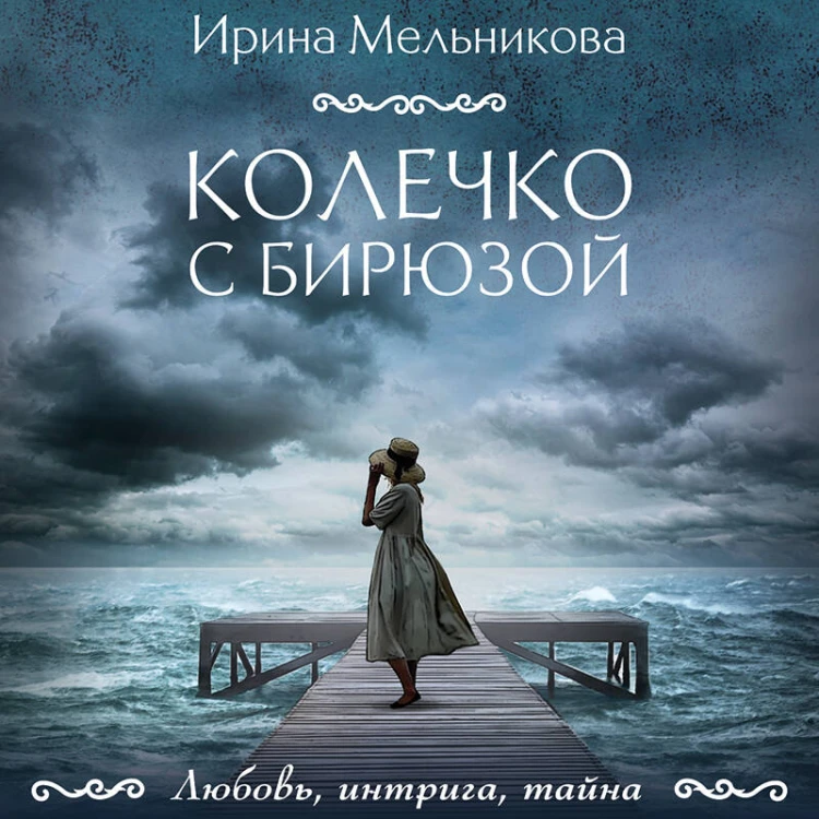 Колечко с бирюзой