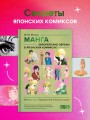 Манга. Европейские образы в японских комиксах