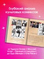 Манга. Европейские образы в японских комиксах