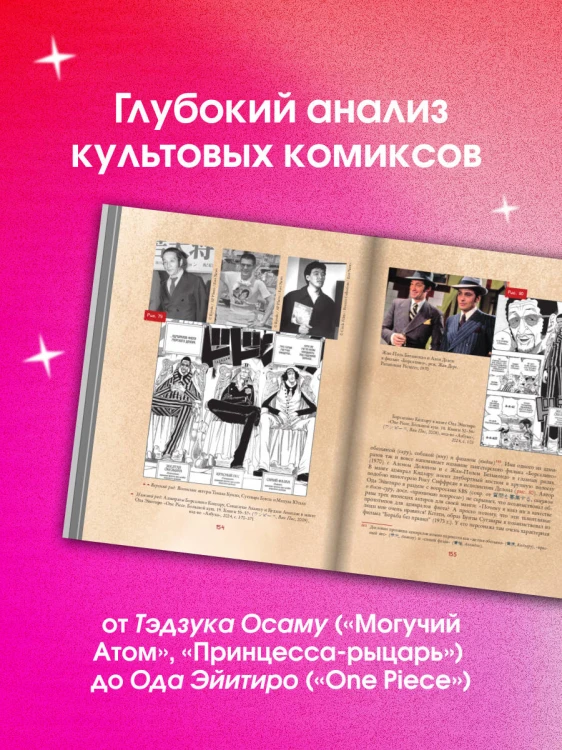 Манга. Европейские образы в японских комиксах
