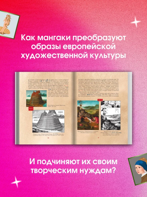 Манга. Европейские образы в японских комиксах