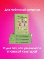Манга. Европейские образы в японских комиксах