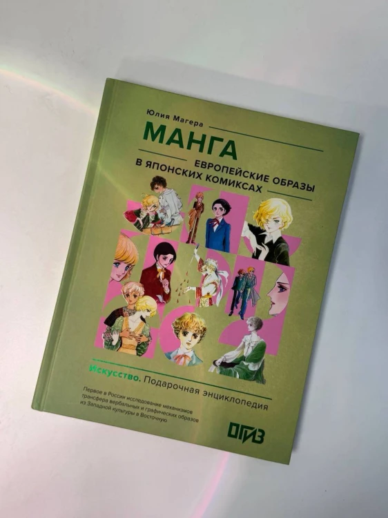 Манга. Европейские образы в японских комиксах