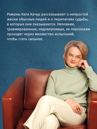 Комплект из 2-х книг Кати Качур: Любимчик Эпохи + Желчный Ангел
