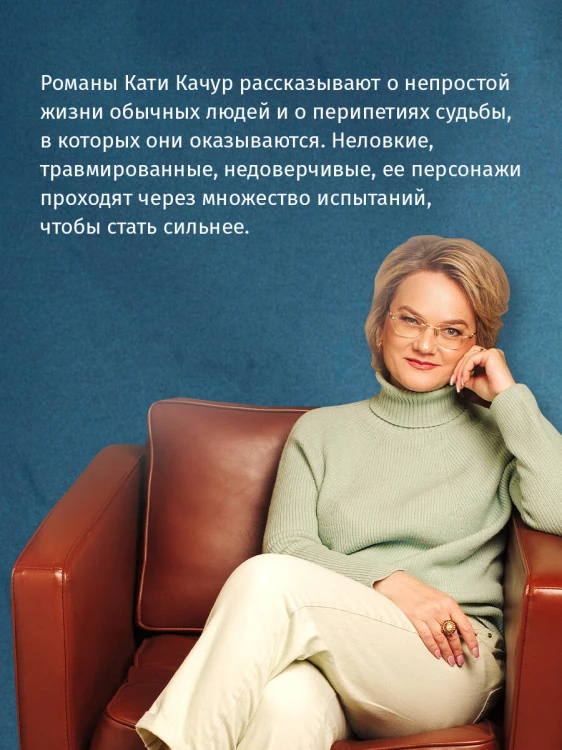 Комплект из 2-х книг Кати Качур: Любимчик Эпохи + Желчный Ангел