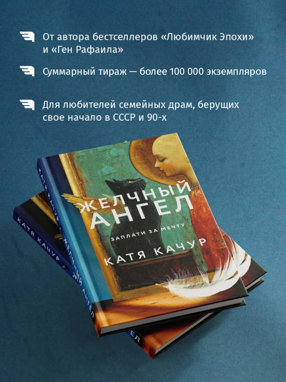 Комплект из 2-х книг Кати Качур: Любимчик Эпохи + Желчный Ангел