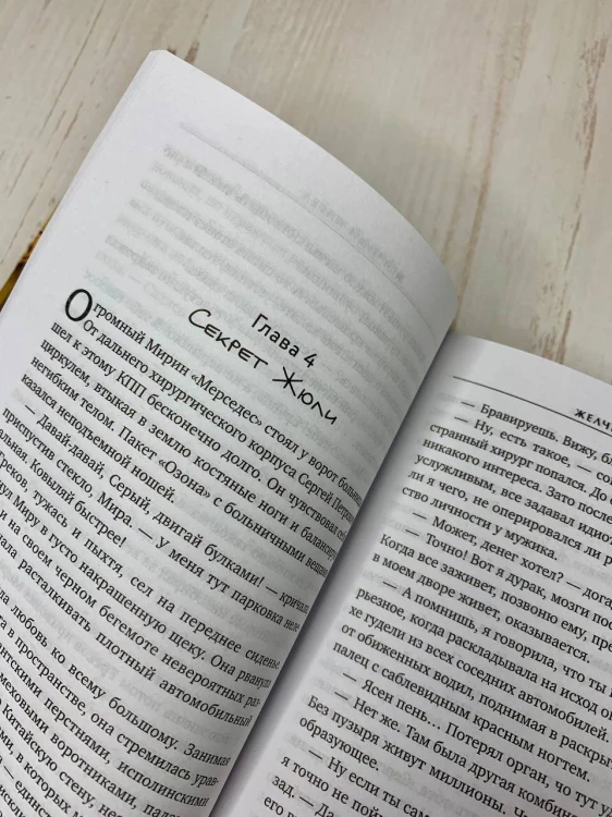 Комплект из 2-х книг Кати Качур: Любимчик Эпохи + Желчный Ангел