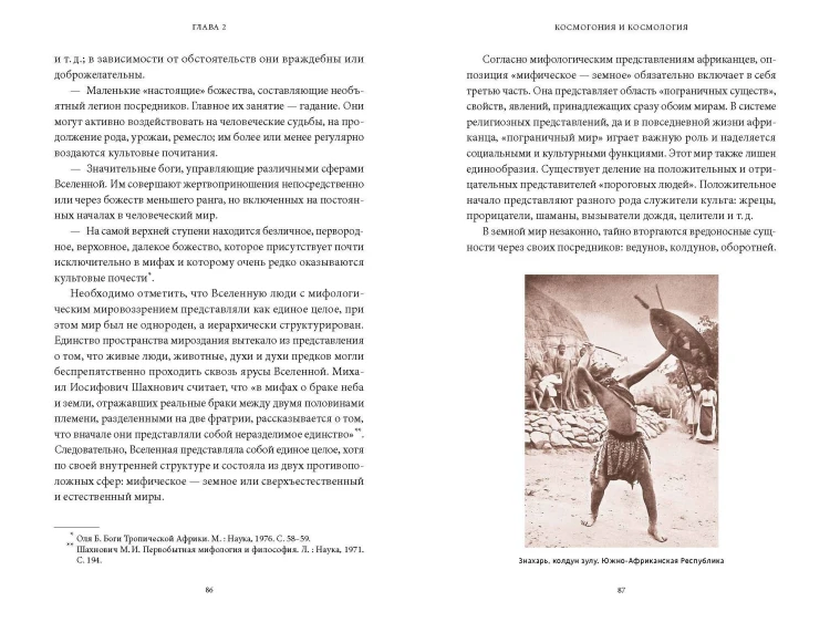 Мифы тропической и южной Африки. От «Съедобного Неба» до ритуальных масок и птицы-молнии