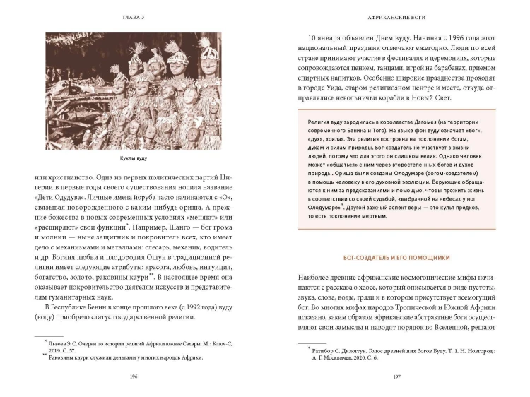 Мифы тропической и южной Африки. От «Съедобного Неба» до ритуальных масок и птицы-молнии