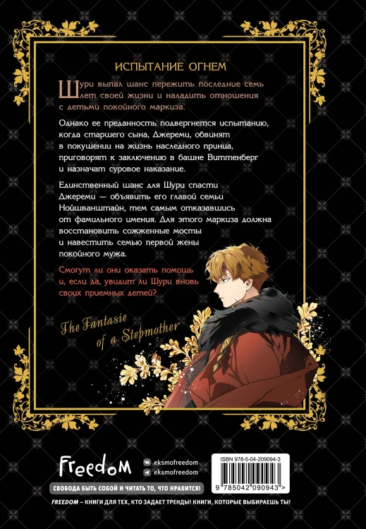 Небылица мачехи. Том 3