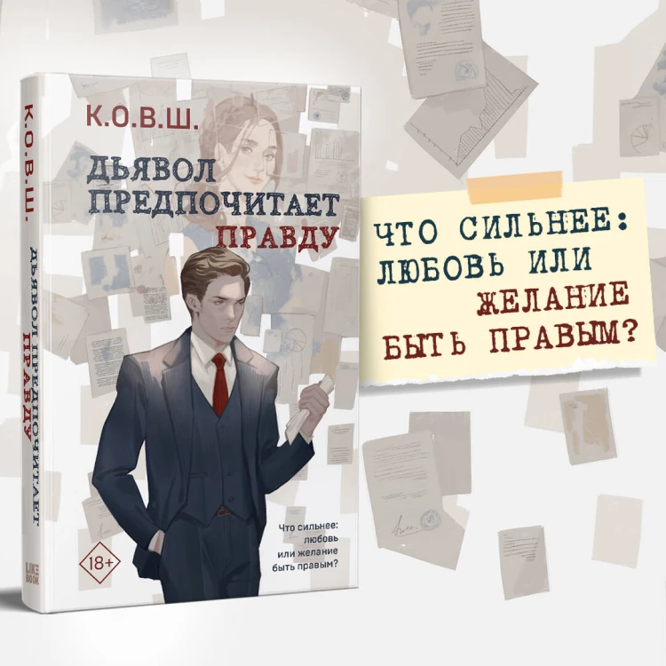 Комплект из 2 книг: Виноват кофе + Дьявол предпочитает правду