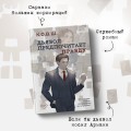 Комплект из 2 книг: Виноват кофе + Дьявол предпочитает правду