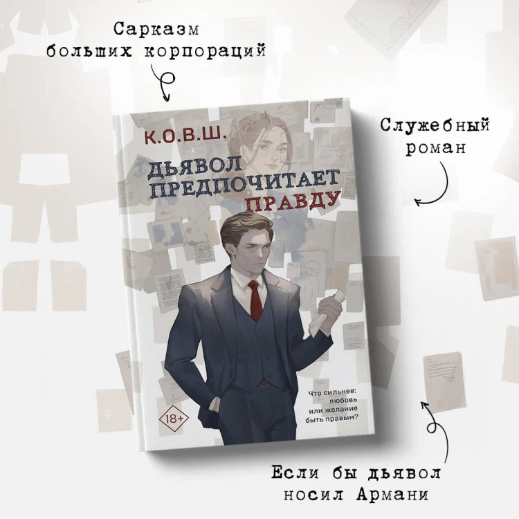 Комплект из 2 книг: Виноват кофе + Дьявол предпочитает правду