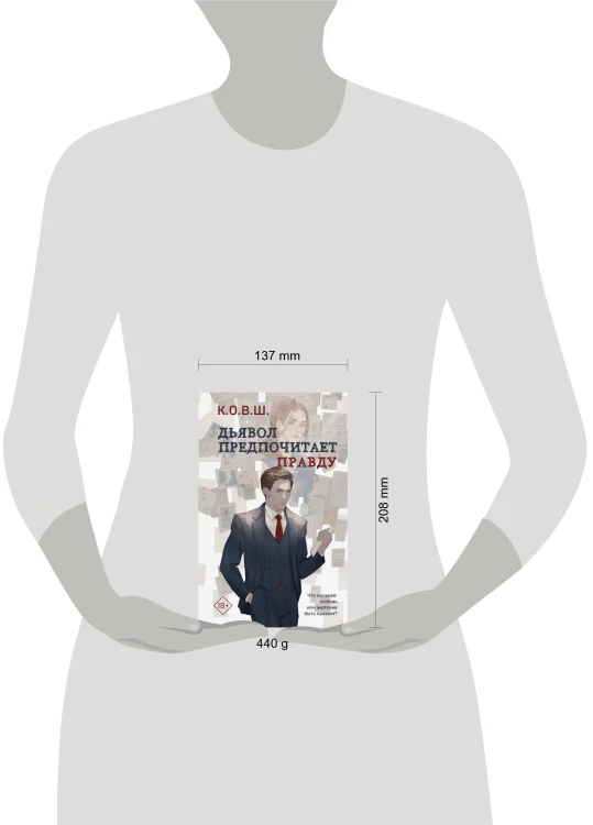 Комплект из 2 книг: Виноват кофе + Дьявол предпочитает правду