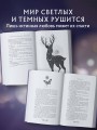 Любовь серого оттенка. Тьма в объятиях света (#3)