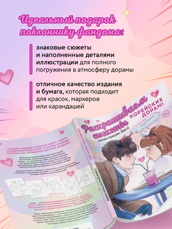 Раскрашиваем сюжеты корейских дорам! От нежных драм до мистических триллеров