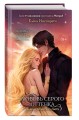 Любовь серого оттенка. Тьма в объятиях света (#3)