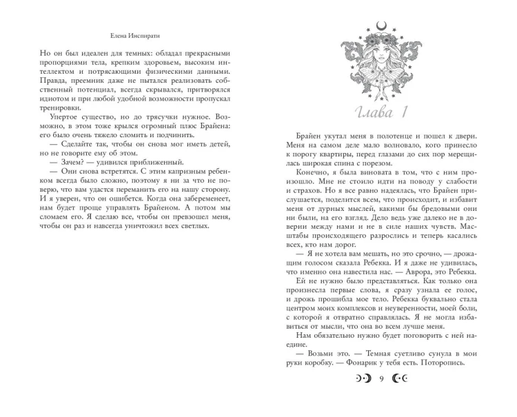 Любовь серого оттенка. Тьма в объятиях света (#3)