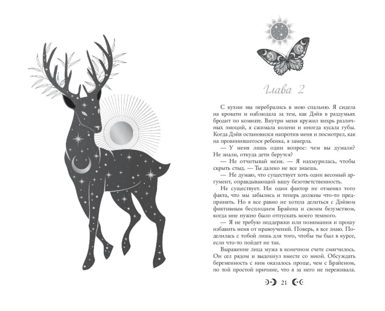 Любовь серого оттенка. Тьма в объятиях света (#3)