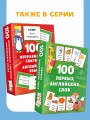 100 наиболее употребительных выражений английского языка
