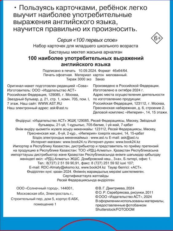 100 наиболее употребительных выражений английского языка