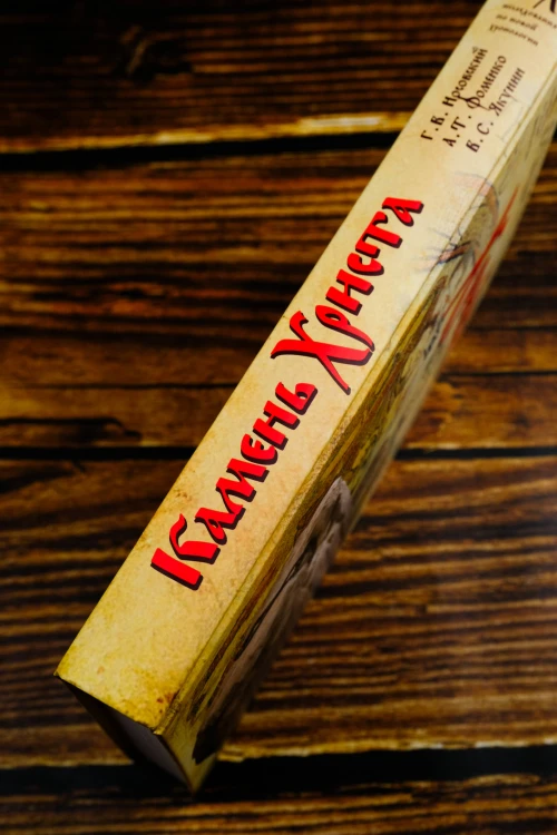 Камень Христа