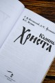 Камень Христа