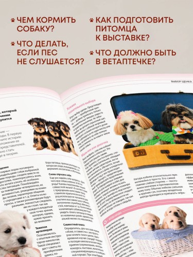 Собаки. Подарочная иллюстрированная энциклопедия (новое оформление)