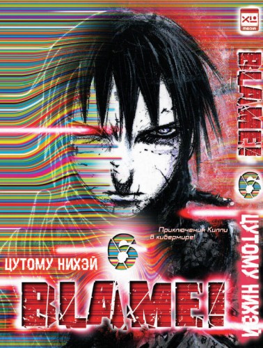Blame!Том 6
