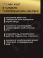 Лила. Колесо страсти. Трансформационная игра о природе сексуальности