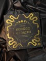 Лила. Колесо страсти. Трансформационная игра о природе сексуальности