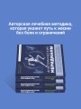 Анатомические меридианы. Почему лечить нужно печень, если болят плечи, как избавиться от боли в суставах и позвоночнике за несколько минут и найти ее истинную причину