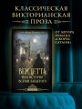 Вендетта, или История всеми забытого